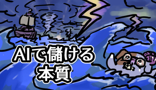 凡人はAIで儲けることができるか【モル太郎がやってみた】